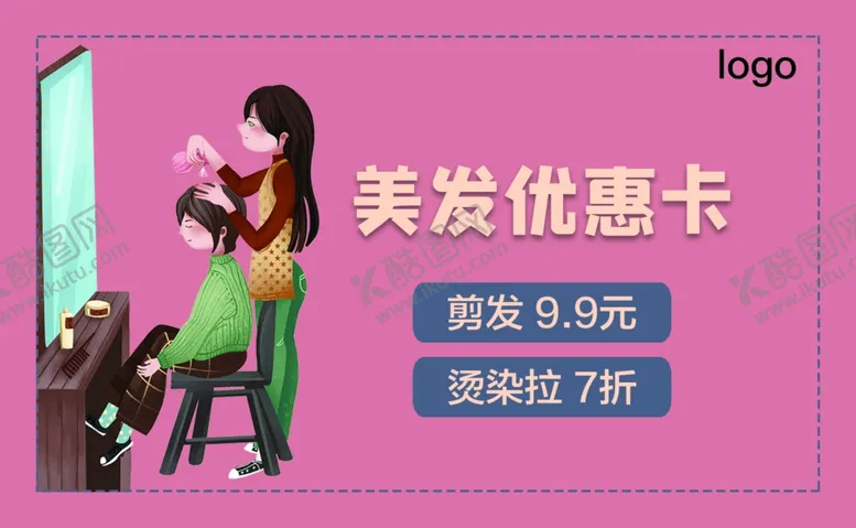 编号：86907605100208323297【酷图网】源文件下载-美发美甲优惠卡