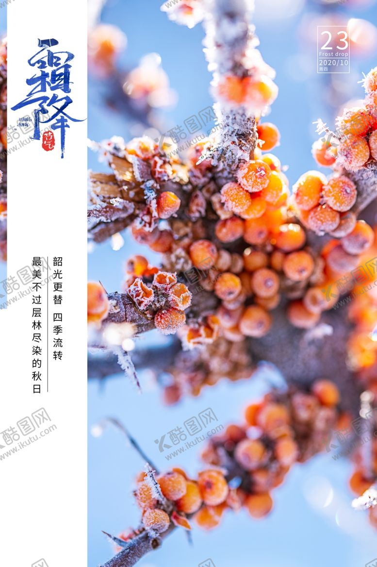 编号：40050705111358535472【酷图网】源文件下载-霜降