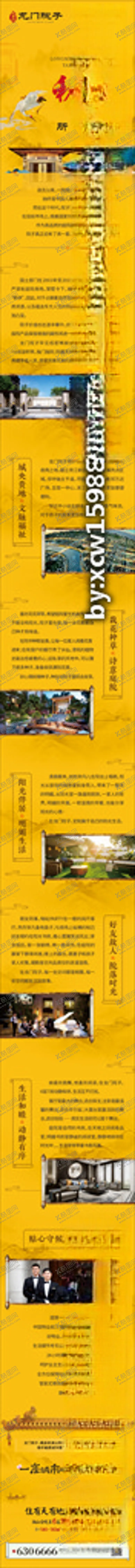 编号：55322907122134581517【酷图网】源文件下载-地产新中式长图