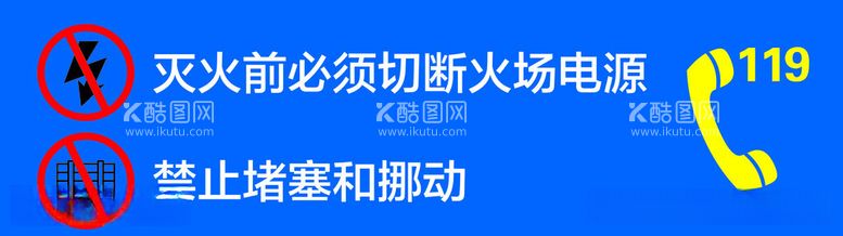 编号：19484812180901456331【酷图网】源文件下载-消防安全