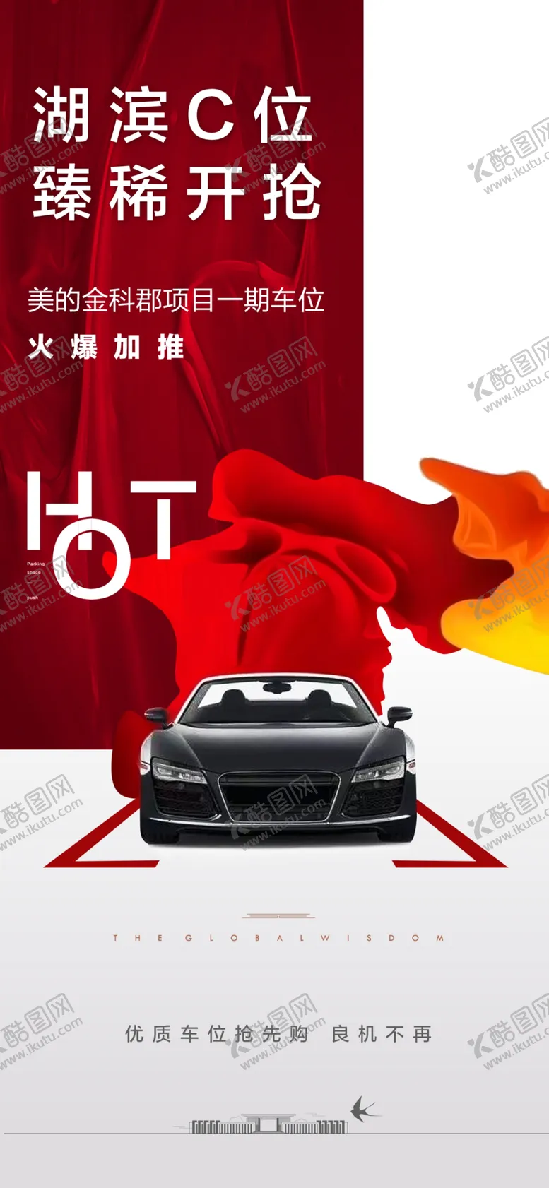 编号：81346506261447436548【酷图网】源文件下载-车位微信