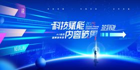 AI赋能智能科技海报