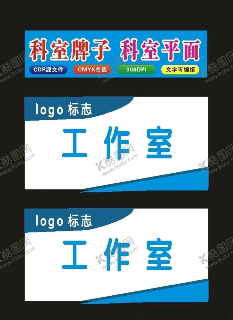 编号：75168407121949282434【酷图网】源文件下载-原创科室牌标识牌印刷公司