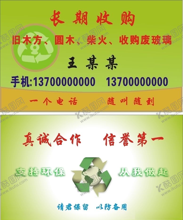 编号：98241807141628466654【酷图网】源文件下载-收购废品