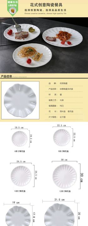 餐具盘子淘宝详情