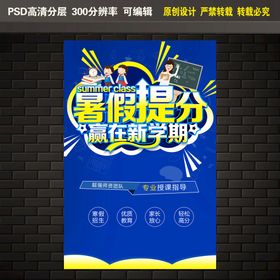 编号：10429609250024033154【酷图网】源文件下载-暑假提分