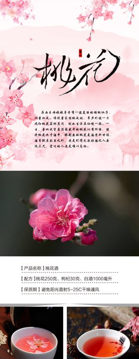 桃花酒详情页