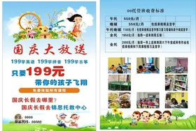 托管班宣传单