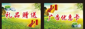 礼品赠送卡