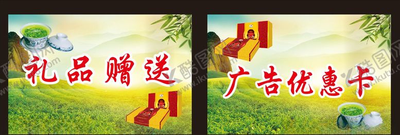 编号：89301806301246012682【酷图网】源文件下载-礼品赠送卡
