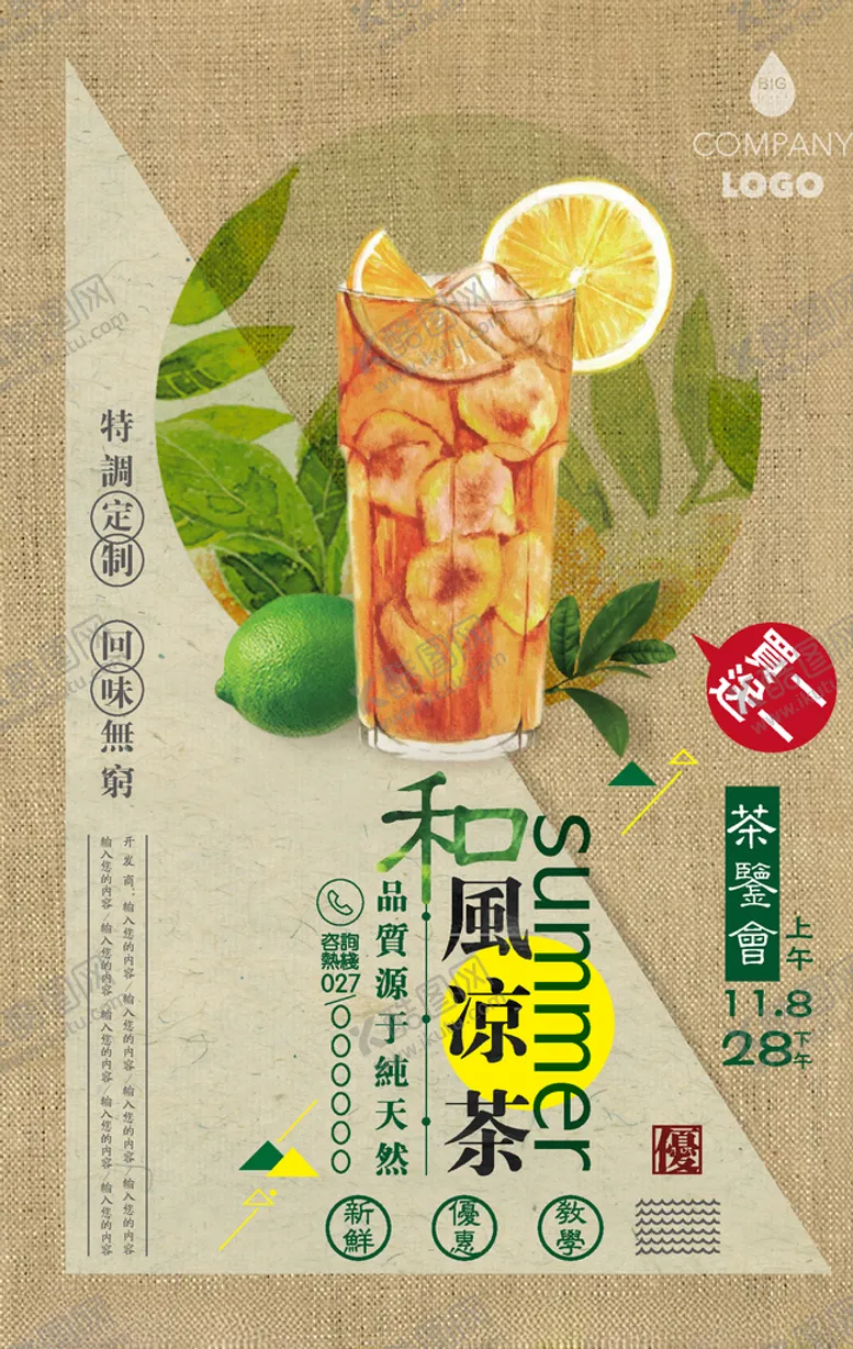 编号：71184407022007339430【酷图网】源文件下载-茶文化海报