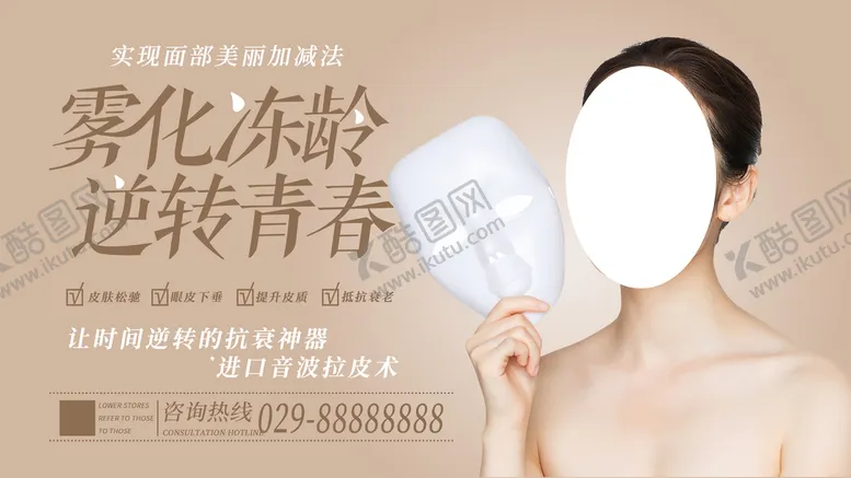 编号：85193210190919312337【酷图网】源文件下载-雾化冻龄