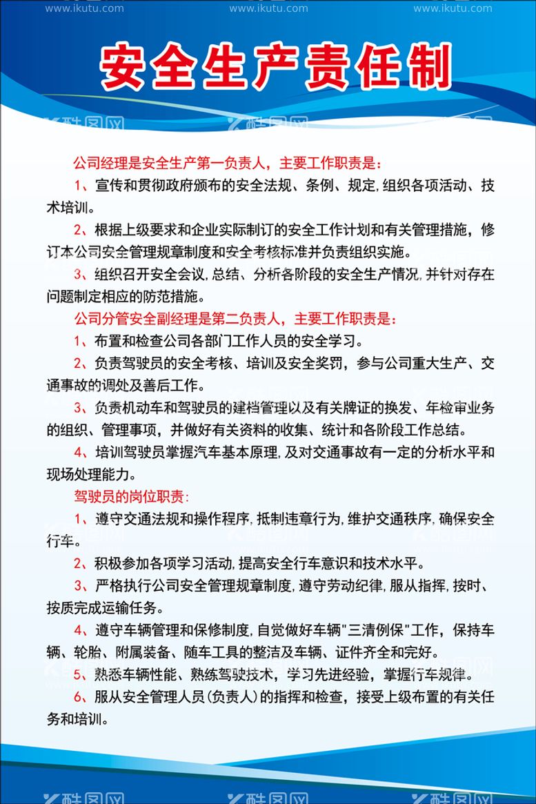 编号：66349611191352285458【酷图网】源文件下载-安全生产责任制