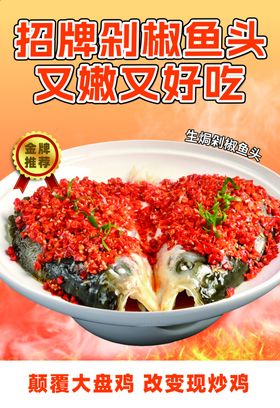麻辣鲜香砂锅鱼头美食