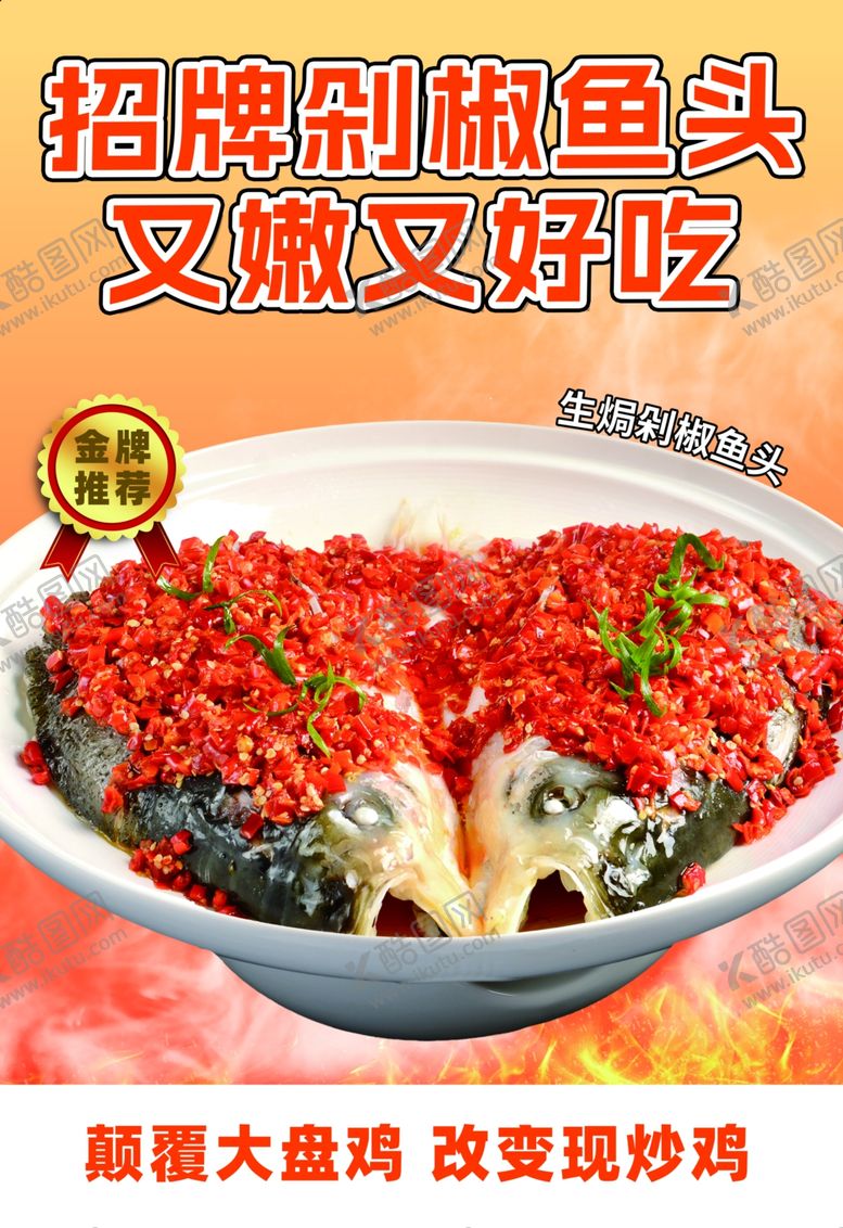 编号：43689305241016402355【酷图网】源文件下载-麻辣鲜香砂锅鱼头美食
