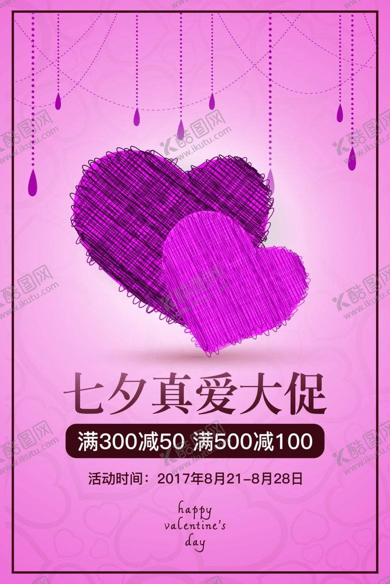 编号：36960409171308171506【酷图网】源文件下载-七夕情人节促销