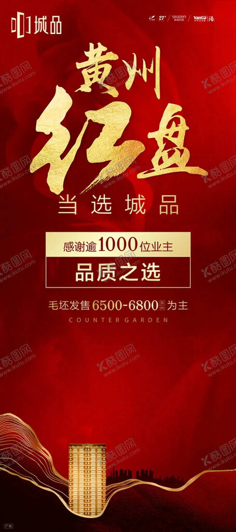 编号：38285201191733065057【酷图网】源文件下载-红盘展架