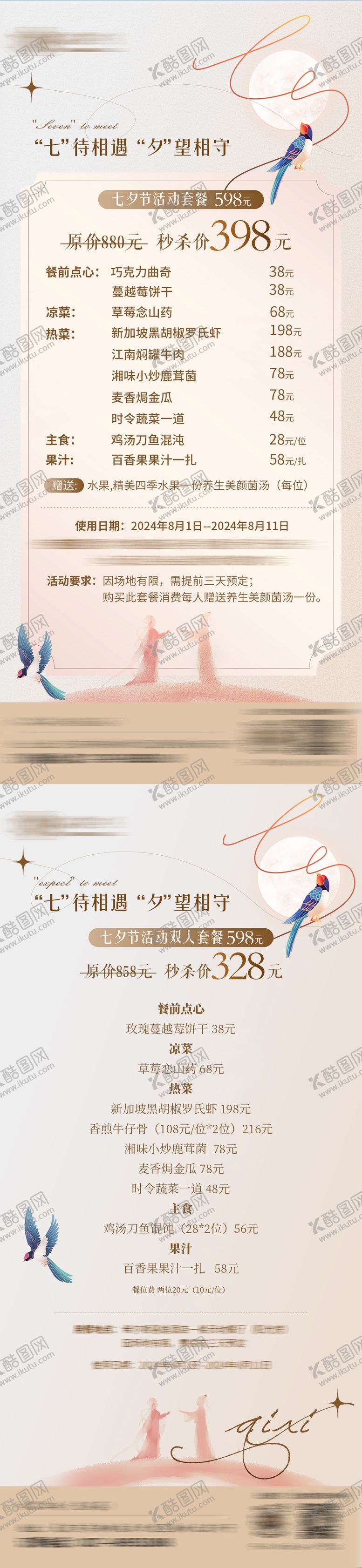 编号：16862608121407403293【酷图网】源文件下载-七夕菜单