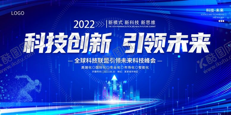 编号：99554611020734128525【酷图网】源文件下载-科技展板