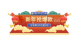 新年优惠券