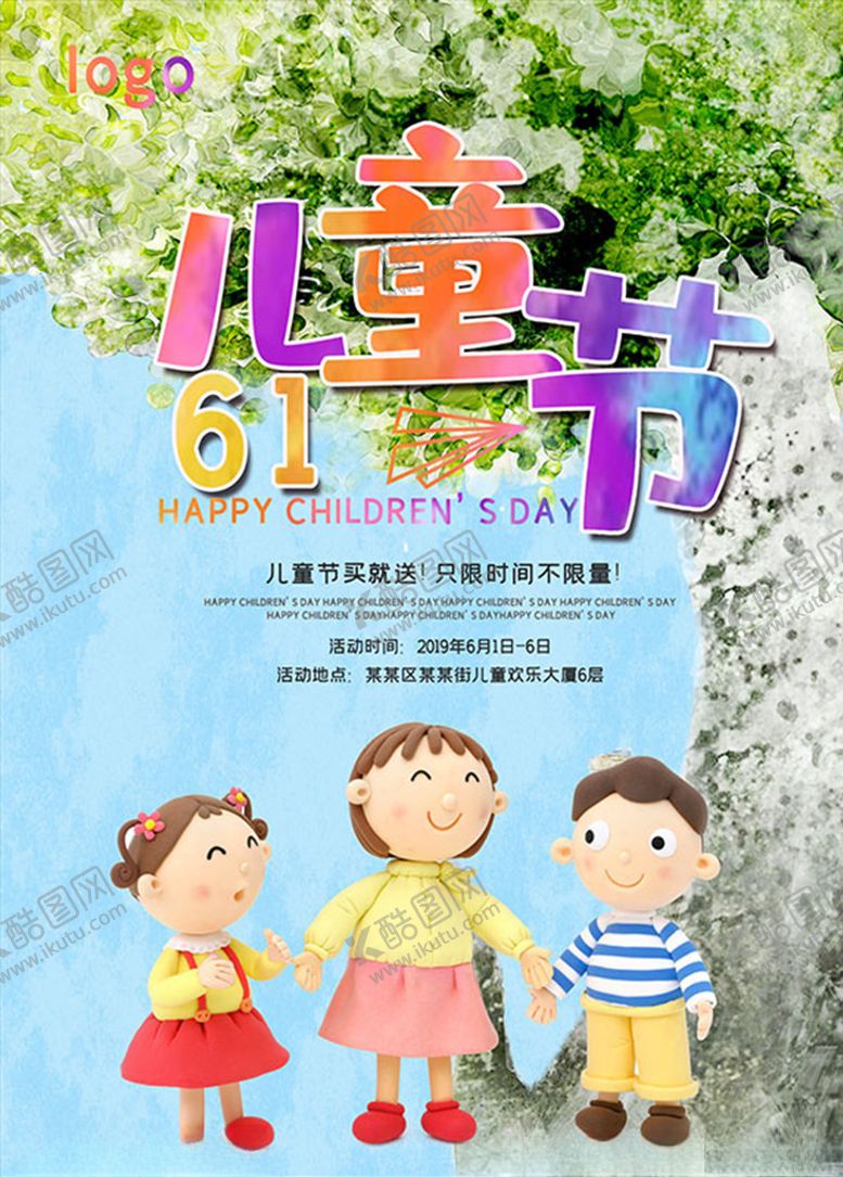 编号：69283406232026143549【酷图网】源文件下载-六一