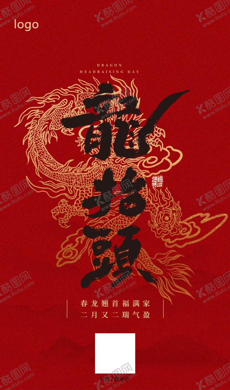 编号：55206012090548315191【酷图网】源文件下载-龙抬头