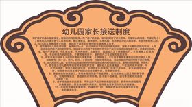 家长接送学生流程图