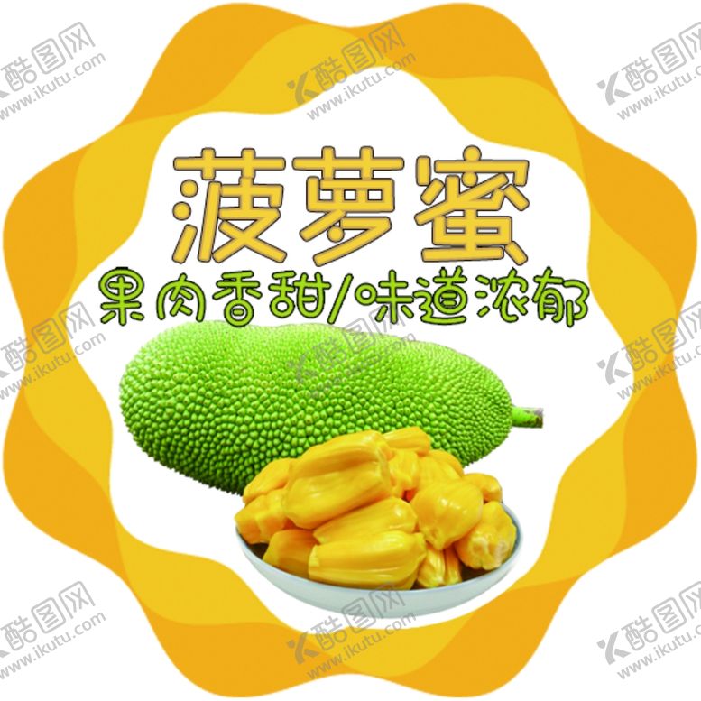 编号：41805707130640055245【酷图网】源文件下载-菠萝蜜海报