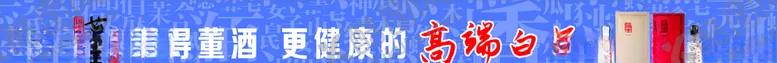 编号：10702304162246271312【酷图网】源文件下载-董酒