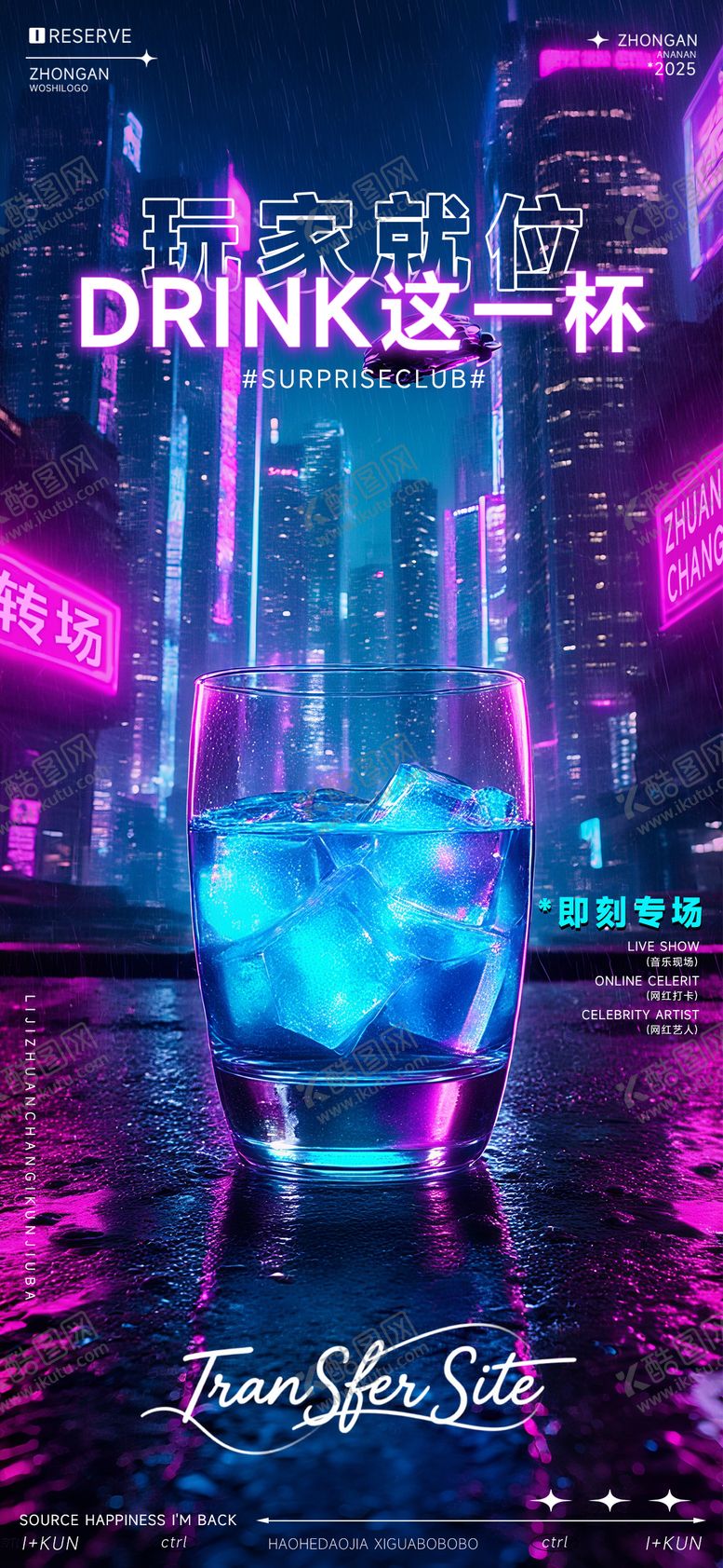 编号：71048609080800164410【酷图网】源文件下载-酒吧转场预订酒杯海报
