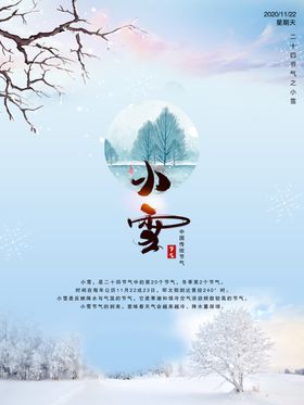 小雪