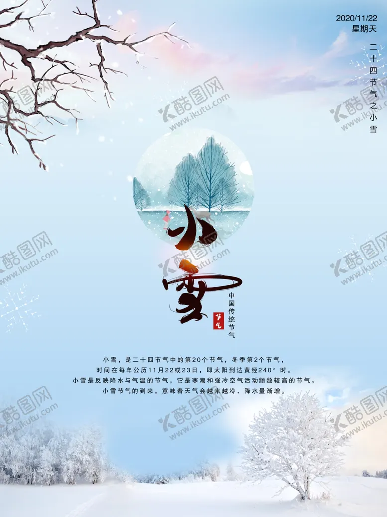 编号：82858204200744393026【酷图网】源文件下载-小雪