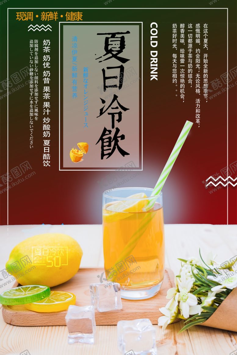 编号：60921406181639252596【酷图网】源文件下载-冷饮
