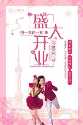 开业海报店铺大促盛装酬宾