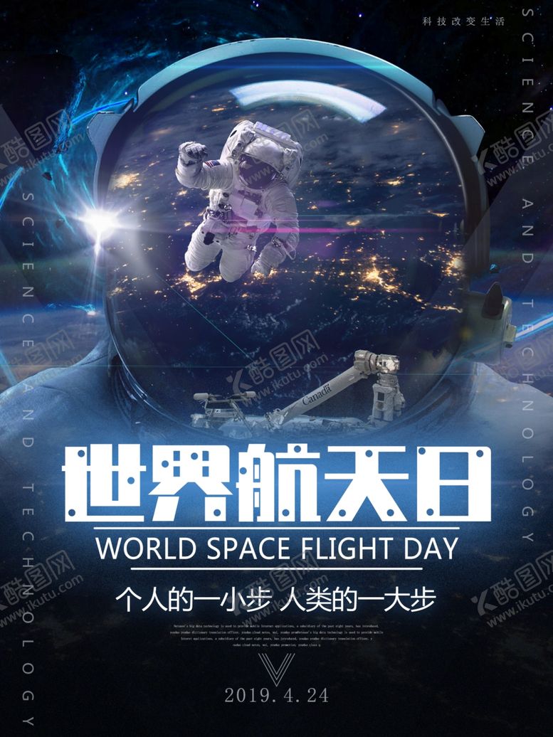 编号：74795110071547009722【酷图网】源文件下载-世界航天日