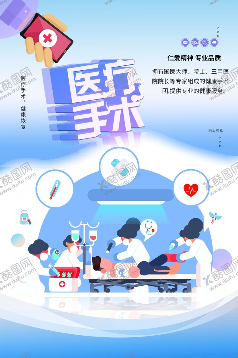 编号：74185212081202357169【酷图网】源文件下载-医疗手术