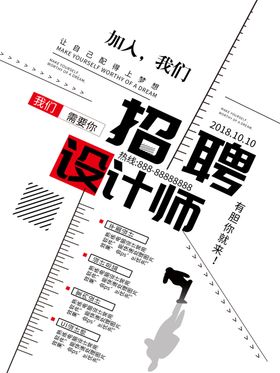 招聘设计师