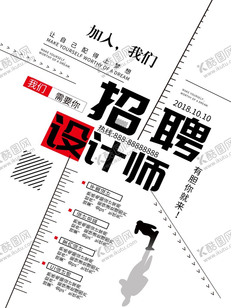 编号：16167309200410265413【酷图网】源文件下载-招聘设计师