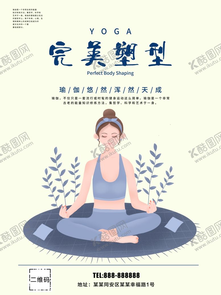 编号：15633409122249483012【酷图网】源文件下载-瑜伽