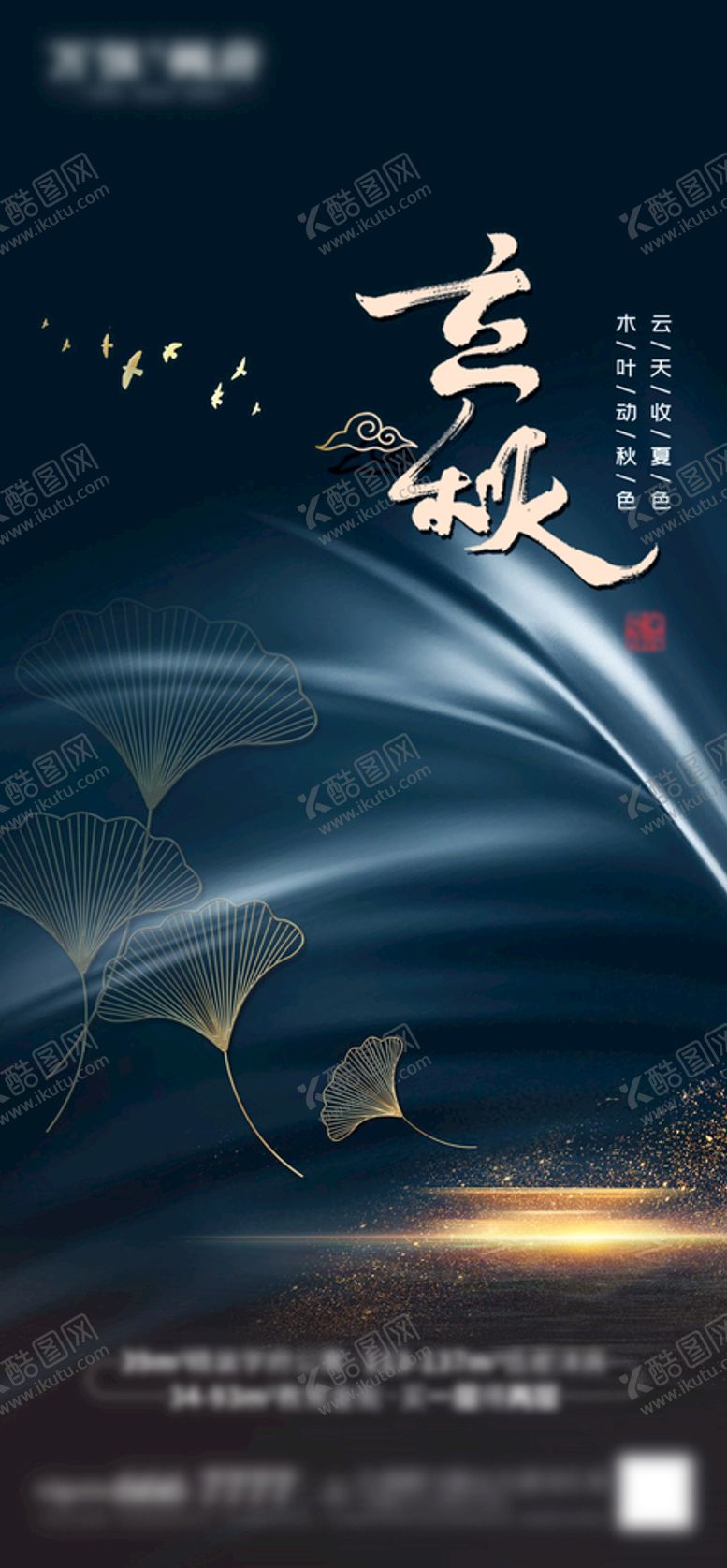 编号：93124510021955352059【酷图网】源文件下载-立秋 秋天 秋季