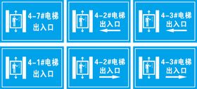 防空办公室出入口标识牌设计