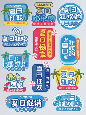 手绘风夏日狂欢购活动促销标签
