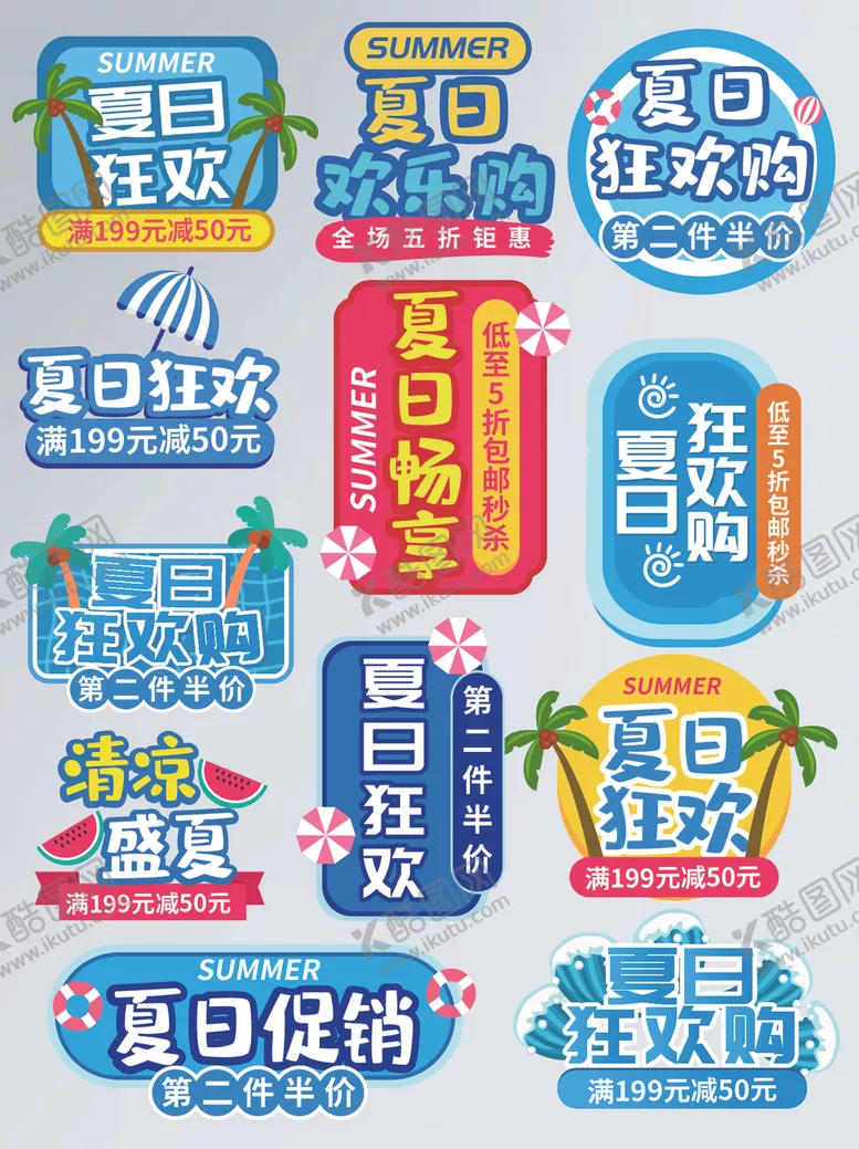 编号：38787003310806598607【酷图网】源文件下载-手绘风夏日狂欢购活动促销标签
