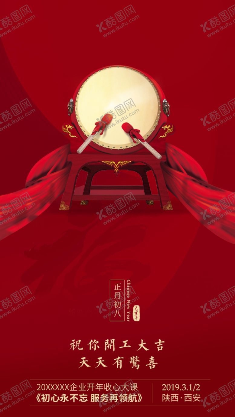 编号：80281102151308055912【酷图网】源文件下载-节日海报