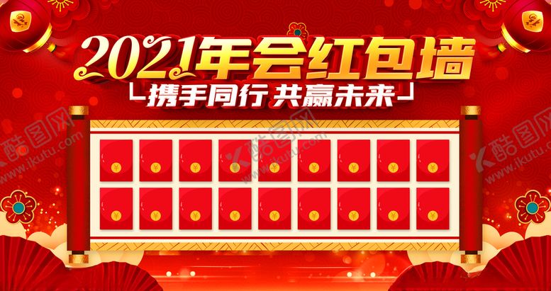 编号：64387005041038177416【酷图网】源文件下载-2021红包墙