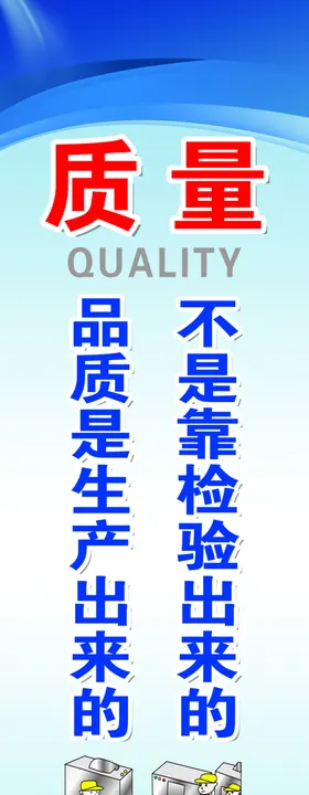车间标语安全质量安全标语