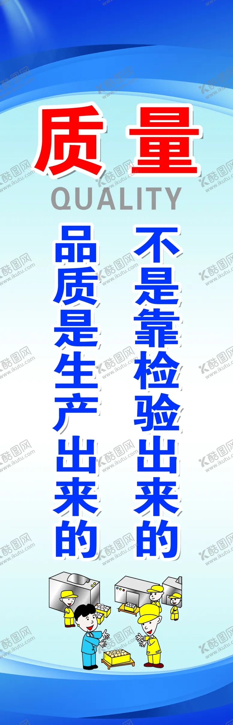 编号：88070207061847262620【酷图网】源文件下载-车间标语安全质量安全标语