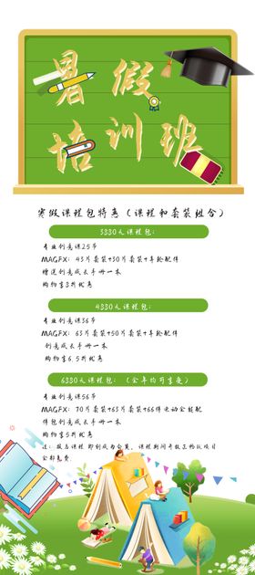 暑假培训班