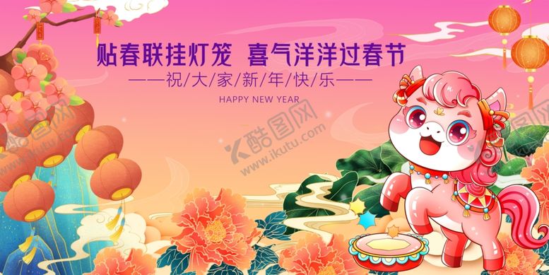 编号：25737204092041563352【酷图网】源文件下载-马年元旦春节贺岁迎新春