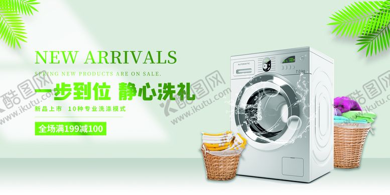 编号：42796009171743061375【酷图网】源文件下载-洗衣机